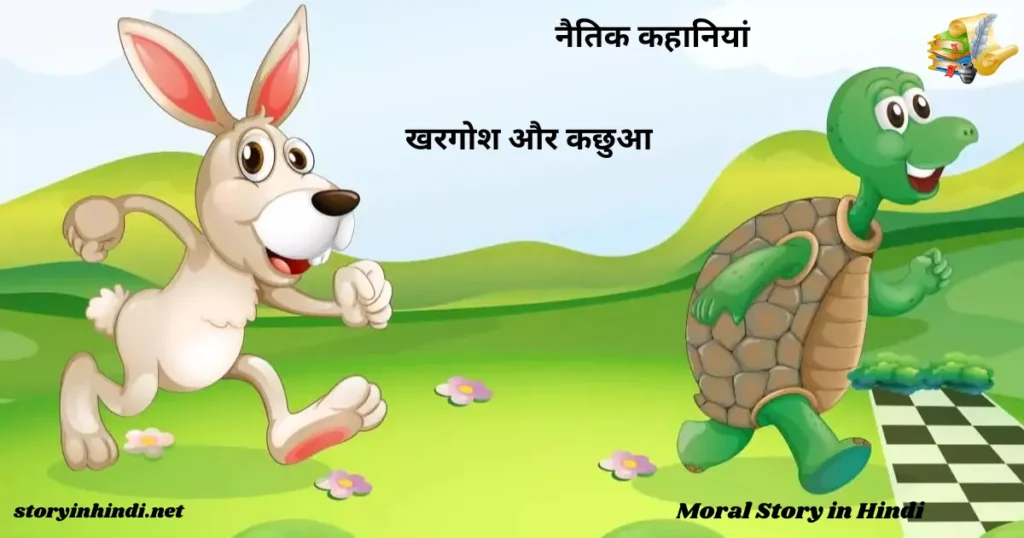 Very Short Story in Hindi with Moral