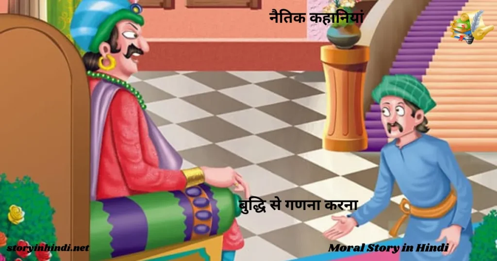 Very Short Story in Hindi with Moral