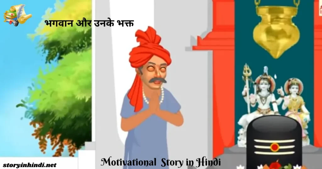 Short Motivational Story in Hindi Language