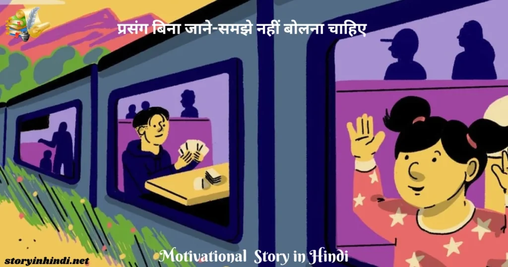 Short Motivational Story in Hindi Language