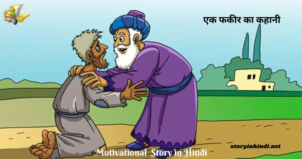 Short Motivational Story in Hindi Language