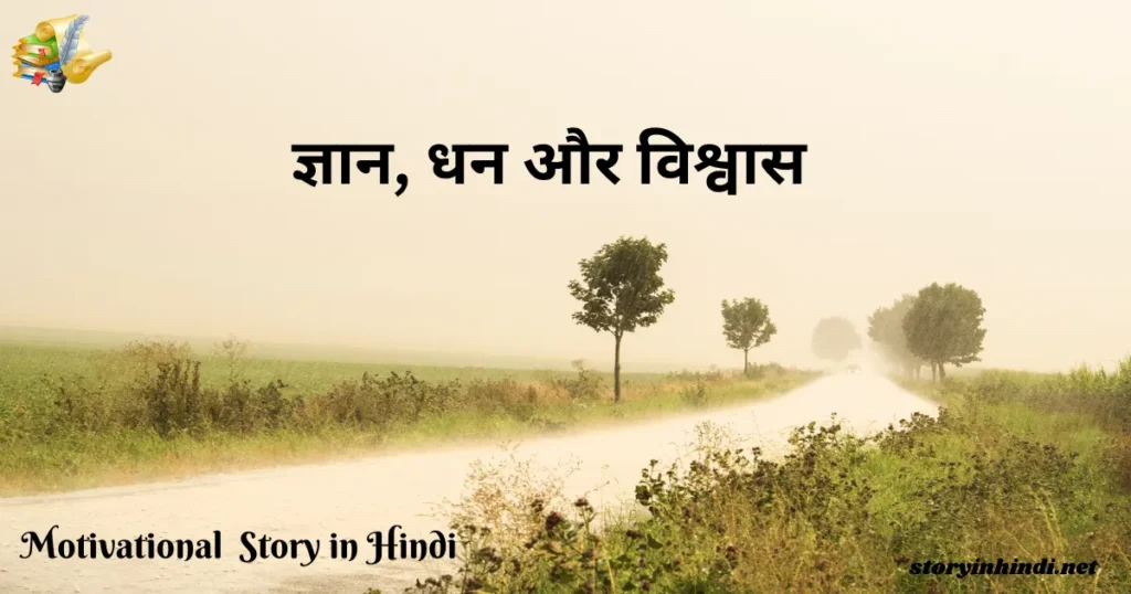 Short Motivational Story in Hindi Language