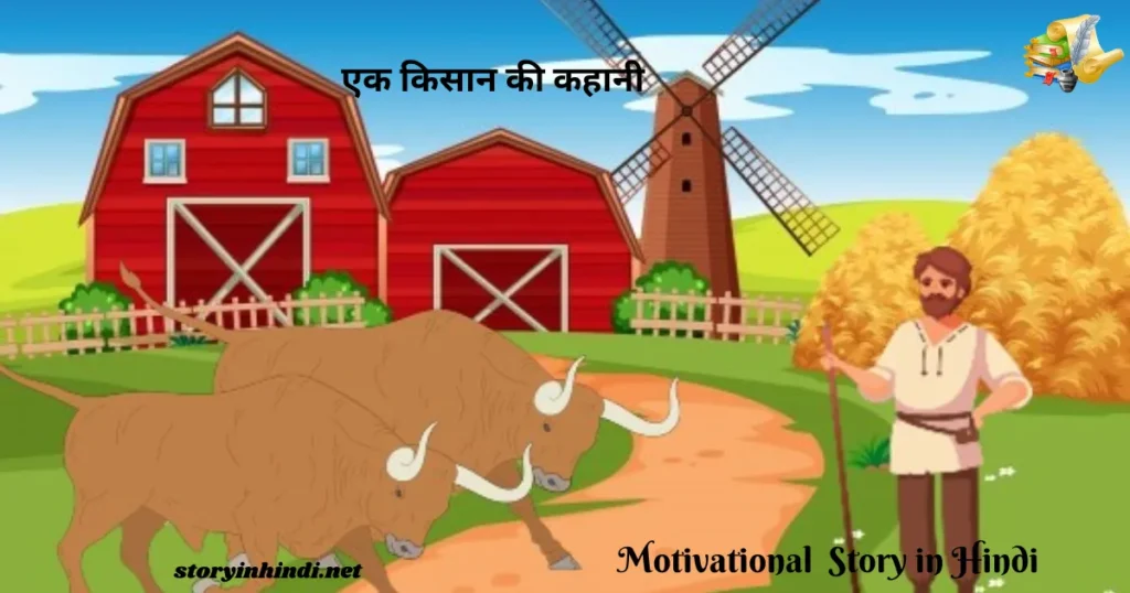 Short Motivational Story in Hindi Language