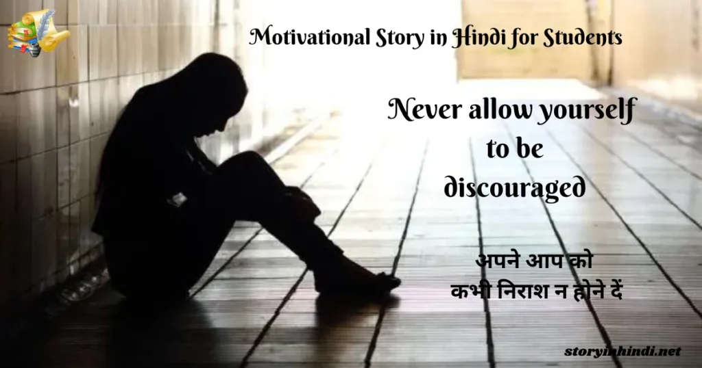 Motivational Story in Hindi for Students 