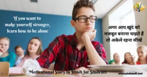 Motivational Story in Hindi for Students