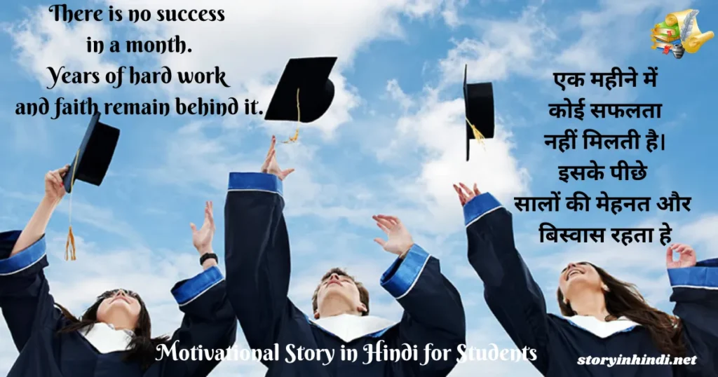 Motivational Story in Hindi for Students