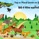 Top 10 Moral Stories in Hindi