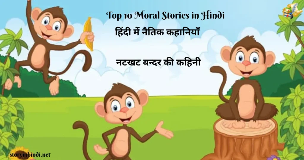Top 10 Moral Stories in Hindi