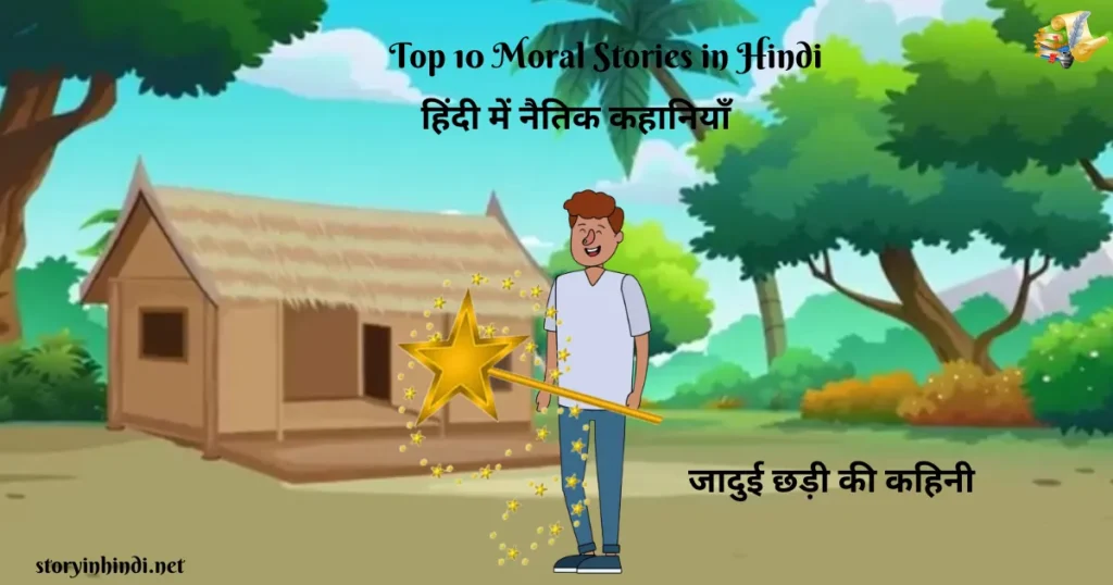Top 10 Moral Stories in Hindi