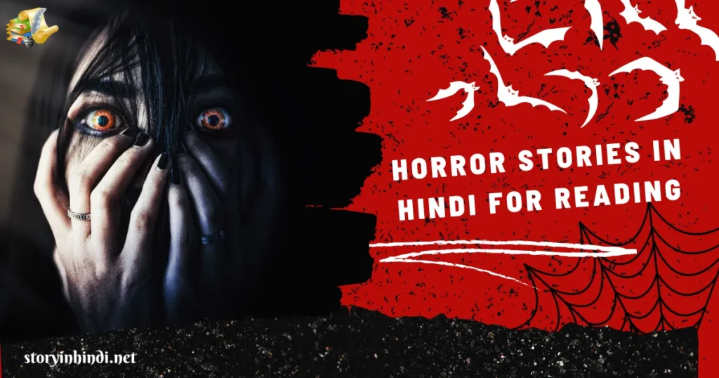 Indian Real Horror Stories in Hindi | रोंगटे खड़े होने वाली 3 डरावनी कहानियाँ