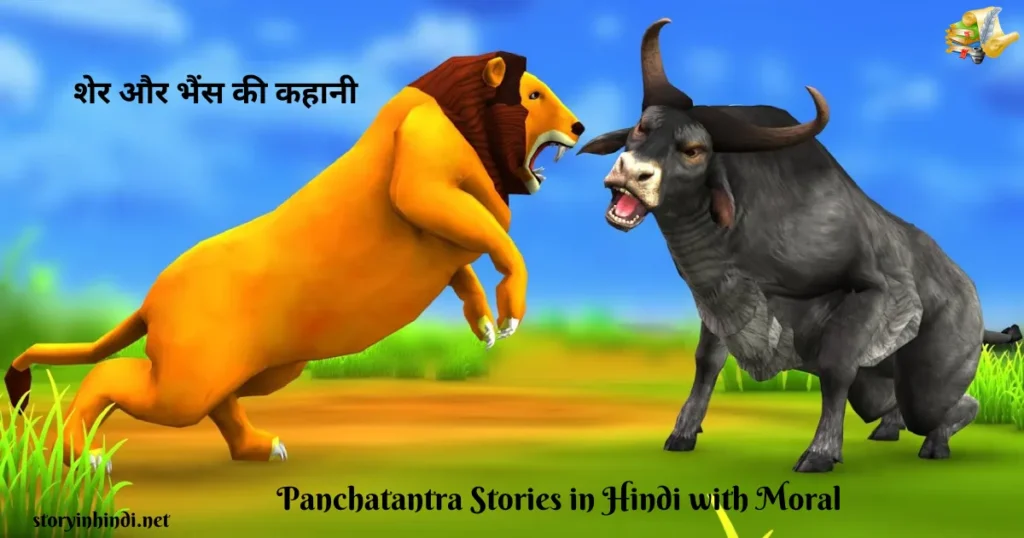 Best 5 Panchtantra ki Kahaniyan | पंचतंत्र की कहानियां