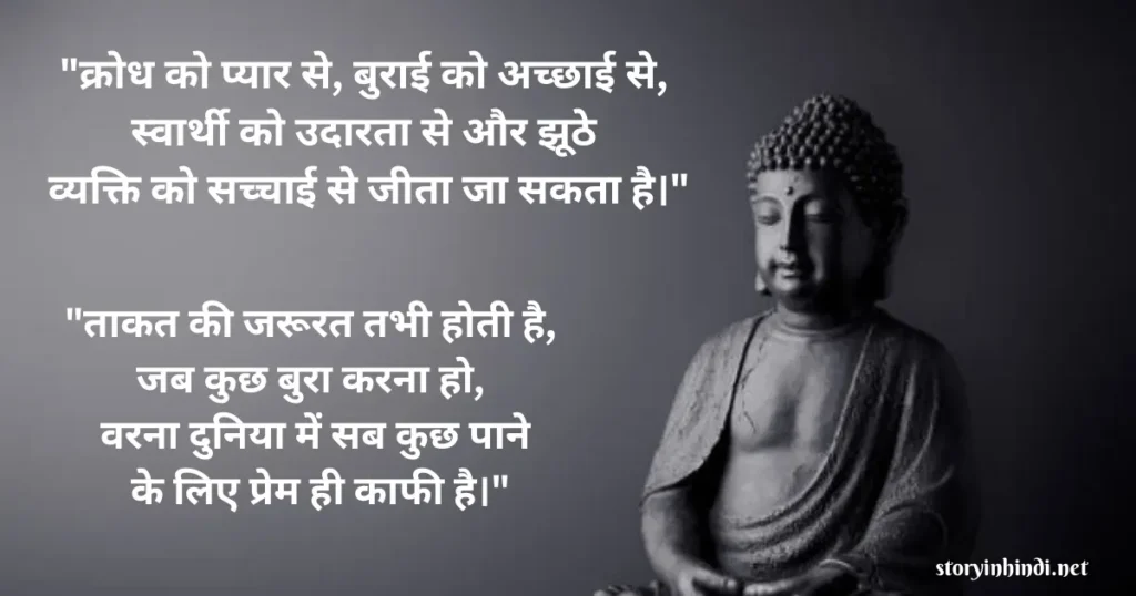 Gautam Buddha ki Kahani in Hindi