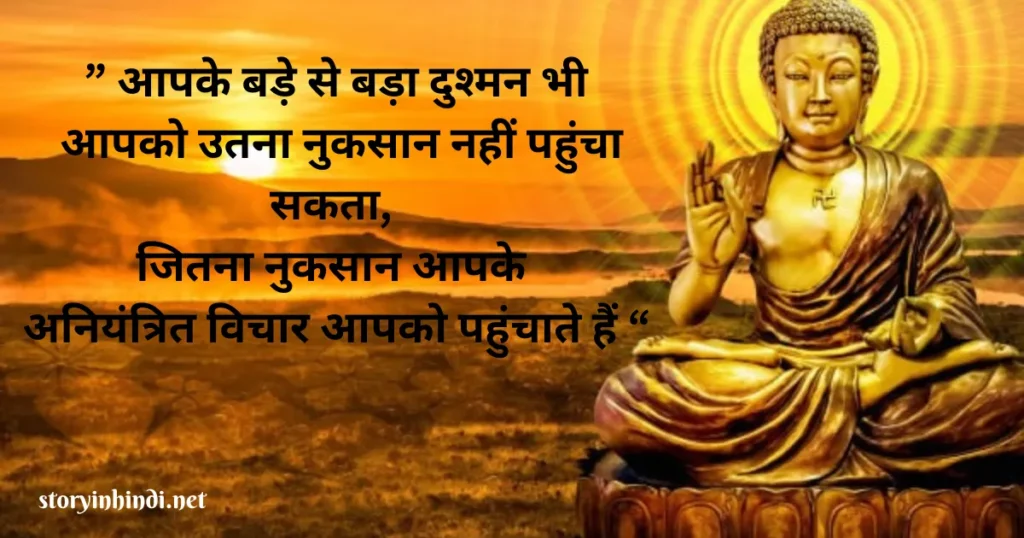 Gautam Buddha ki Kahaniya in Hindi