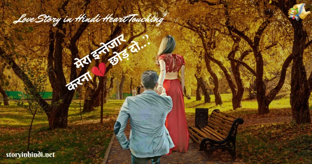 True Love Story in Hindi Heart Touching