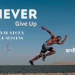 Motivational Story in Hindi for Student | विद्यार्थी के लिए प्रेरणादायक कहानी short