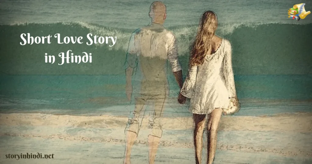 5 Best Short Love Story in Hindi | सच्ची प्यार की अधूरी कहानियाँ