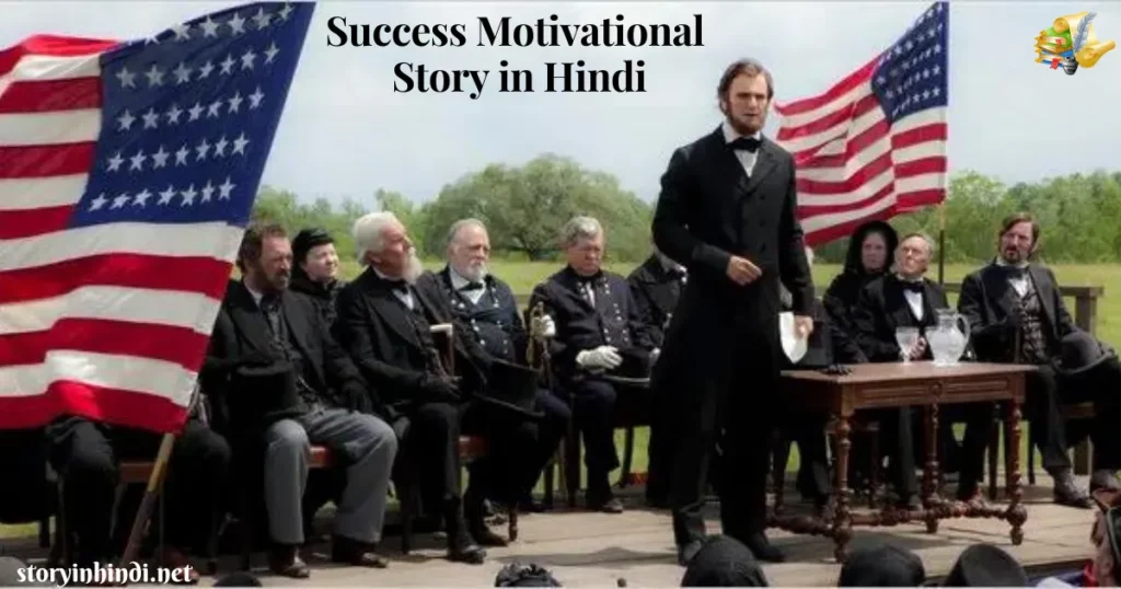 Success Motivational Story in Hindi