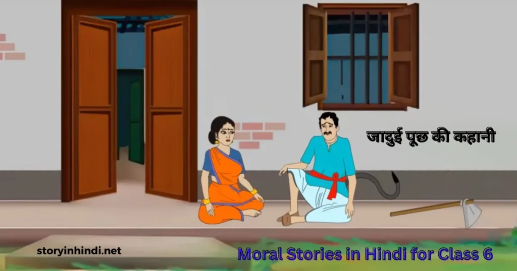 Moral Stories in Hindi for Class 6 