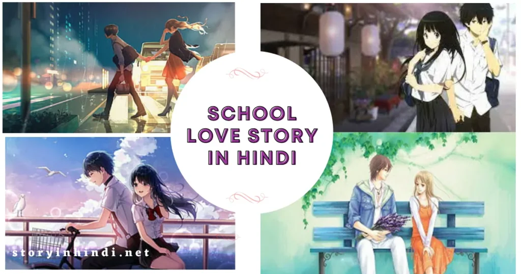 School Love Story in Hindi