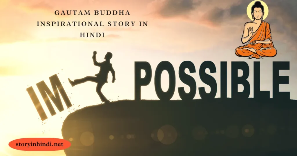 Gautam Buddha Inspirational Story in Hindi