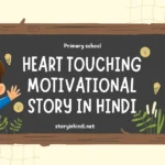 Heart Touching Motivational Story in Hindi