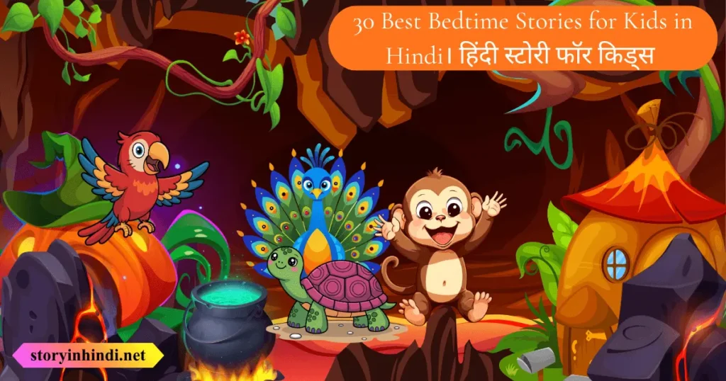 30 Best Bedtime Stories for Kids in Hindi। हिंदी स्टोरी फॉर किड्स
