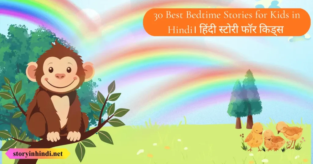 30 Best Bedtime Stories for Kids in Hindi। हिंदी स्टोरी फॉर किड्स