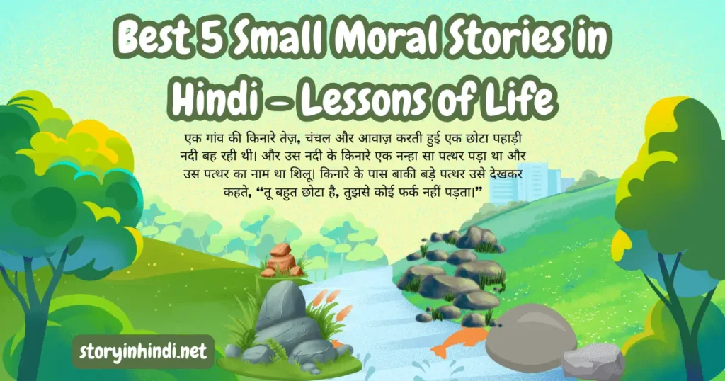 Best 5 Small Moral Stories in Hindi - Lessons of Life 