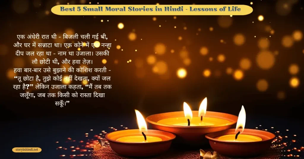 Best 5 Small Moral Stories in Hindi - Lessons of Life 